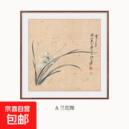 張大千蘭花圖斗方掛畫客廳沙發(fā)背景墻裝飾畫柿柿如意飯廳餐廳壁畫 A 蘭花圖 80*80-（啞光）實(shí)木紅木色框