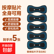 脈沖按摩貼肩頸按摩器頸椎按摩儀智能迷你按摩腰部頸部全自動揉捏全身家用多功能小型按摩貼 替換貼片（五張）-無主機 按摩貼