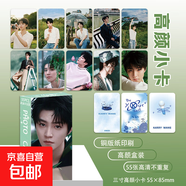 男明星最新款周深宋亞軒陳浚銘丁程鑫李博文時代少年團鄭潤澤朱志鑫檀健次張真源左奇函周邊小卡 王俊凱 55張3寸一盒