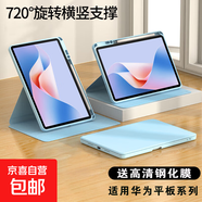 適用華為matepad11平板保護套air11.5S旋轉(zhuǎn)橫豎支撐帶筆槽M6榮耀X9V67Se10.4亞克力全包防彎抗摔 【白冰藍+鋼化膜】旋轉(zhuǎn)橫豎支撐丨全包防彎抗摔 榮耀平板X8a 11英寸