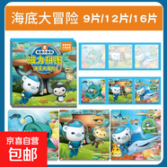 海底小縱隊兒童進(jìn)階益智磁力拼圖幼兒早教寶寶3到6歲男孩女孩 海底大冒險（9片/12片/16片）