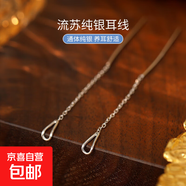 S999銀簡約氣質(zhì)長款水滴耳線女新款潮高級感顯臉瘦時尚耳鏈耳飾批 【白金色】 99銀