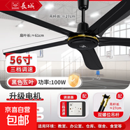 長(cháng)城電風(fēng)扇家用吊扇商用吊頂式風(fēng)扇大風(fēng)力制冷客廳餐廳宿舍學(xué)校食堂吊掛式工廠(chǎng)車(chē)間吸頂工業(yè)電風(fēng)扇 黑色56寸【直徑1.4米 三檔】五葉吊王 升級電機