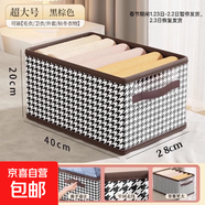 京東物流 家用衣服收納箱衣柜分層可折疊整理神器大容量儲物筐 經(jīng)典千鳥格【40*28*20】 衣物收納