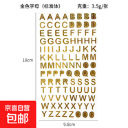 燙金銀色字母數字手帳咕卡貼紙成長(cháng)手冊相冊diy學(xué)士帽裝飾素材貼 燙金字母1張正體