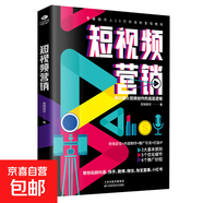 短視頻營銷全攻略 短視頻平臺(tái)運(yùn)營實(shí)戰(zhàn)一本通  帶貨運(yùn)營變現(xiàn)全攻略 電商零基礎(chǔ)入門管理運(yùn)營與推廣書籍 零基礎(chǔ)玩轉(zhuǎn)抖音電商 短視頻營銷 抖音短視頻吸粉引流變現(xiàn)攻略 抖音快手運(yùn)營推廣從入門到精通 【1冊(cè)】短