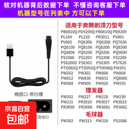 適用Povos奔騰刮胡刀剃須刀充電器線(xiàn)PQ7500PW750 751PW930PQ7200電源線(xiàn)配件PW926 936 830 831 適用【奔騰】USB充電線(xiàn)