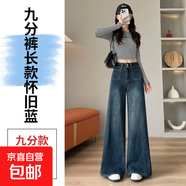 高腰淺色闊腿褲牛仔褲女春秋2025年新款寬松顯瘦垂感直筒拖地褲子 海軍藍(lán) 懷舊藍(lán)九分 M M