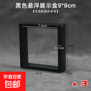 文玩PE薄膜懸浮盒首飾架透明亞克力手串收納珠寶展示架包裝收納盒 9*9cm【3個(gè)裝】