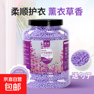 【超大桶留香珠】洗衣服留香珠家用持久留香除菌除螨 1桶裝【薰衣草香】800g送勺子