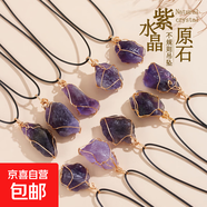 天然紫水晶原石吊墜不規則手工纏繞水晶項鏈飾品七夕禮物送女友 XY001紫水晶原石吊墜隨機發(fā)貨