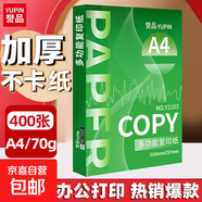 【百萬爆款】a4紙 打印紙70g復(fù)印紙草稿紙畫畫紙a4雙面憑證紙打印學(xué)生考研草稿紙白紙 A4-70g-400張/包
