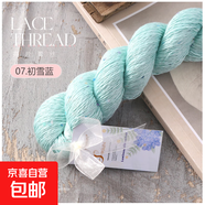 絲棉珠片桑蠶絲星星亮片線(xiàn)春夏垂感親膚冰涼線(xiàn)絲棉線(xiàn)毛線(xiàn)團毛衣 07初雪藍
