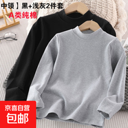 a類(lèi)兒童純棉打底衫半高領(lǐng)秋季男童女童秋衣白色女孩內搭寶寶春秋 中領(lǐng)黑色+淺灰色 170碼建議身高156-165cm