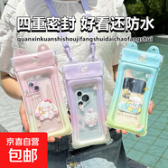 【采銷(xiāo)嚴選】新款手機密封手機殼防水袋海邊潛水可拍照游泳漂流透明溫泉防水氣囊保護套 可愛(ài)手機防水袋【梅花熊】+高級斜挎繩 新款四層防水袋高度密封不滲水