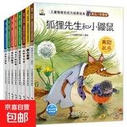 兒童情緒管理自控力繪本全套8冊(cè)再見壞情緒從小學(xué)會(huì)管自己自控力繪本3-8歲自我管理狐貍先生和小鼴鼠 【特惠價(jià)】?jī)和榫w自控力培養(yǎng)繪本全套8冊(cè)