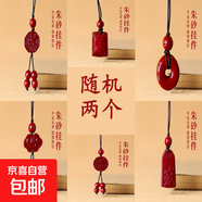 手機(jī)掛飾掛鏈太平朱砂萬貫流霞五福纏絲鴻運(yùn)聚寶 隨機(jī)兩個(gè)