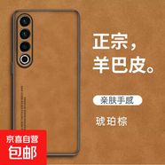 適用魅族20手機殼魅族20Pro保護套Meizu20膚感商務(wù)磨砂男士5G軟硅膠全包防摔外殼 魅族20Pro羊巴皮琥珀棕