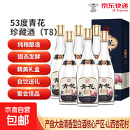 山西杏花村產(chǎn)地 青花珍藏T8 清香型白酒 純糧釀造自飲酒 53%vol 475mL 6瓶 原箱含3個禮袋