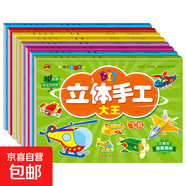 兒童立體手工大王折紙書制作diy恐龍建筑坦克汽車交通工具玩具幼兒趣味益智小手工3d立體潛能開發(fā) 飛機