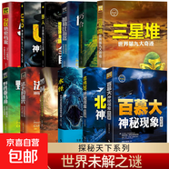 北緯30度神秘現象全紀錄 百慕大三角神秘現象全紀錄世界未解之謎小學(xué)生青少年科普百科全書(shū)知識探索發(fā)現 科普讀物書(shū)黑洞水怪書(shū)籍 【12冊】探秘天下全套百慕大等