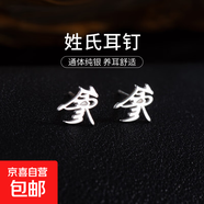 百家姓耳釘S925銀小眾設計感姓氏耳環(huán)男女學(xué)生時(shí)尚潮2025年新款潮 L【廖】 925銀