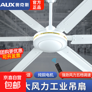 奧克斯電風(fēng)扇工業(yè)大吊扇商用吊頂風(fēng)扇大風(fēng)力風(fēng)扇工廠吊式風(fēng)扇餐廳樓頂扇大吊扇80寸100寸遙控電扇 【遙控升級(jí)】白色80寸|六葉工業(yè)大吊扇 升級(jí)大風(fēng)量 | 純銅大機(jī)頭