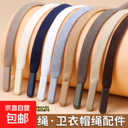 褲子褲帶抽繩收褲腰繩子黑色系帶衛衣帽子扁繩褲繩男女運動(dòng)褲腰帶 黑色【1條】送穿繩器