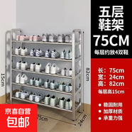 不銹鋼鞋架多層家用門(mén)口簡(jiǎn)易鞋柜收納宿舍神器架子新款出租屋加粗 五層長(cháng)75寬24【高80厘米】