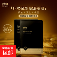 肽緣多肽抗皺緊致精華面膜抗皺緊致面膜保濕滋潤補水面膜現貨廠(chǎng)家 肽緣多肽抗皺緊致精華面膜 25g*10片