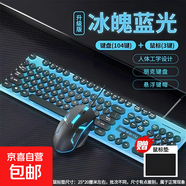 朋克風(fēng)鍵盤高顏值發(fā)光有線USB鍵鼠套裝懸浮鍵帽靜音游戲辦公通用 冰藍(lán)黑鍵盤+鼠標(biāo)（送鼠標(biāo)墊） 有線