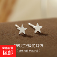 999純銀簡約愛心耳釘女精致氣質(zhì)蝴蝶百搭小巧耳環(huán)耳飾品ins冷淡風(fēng) 【99-五角星】 99銀
