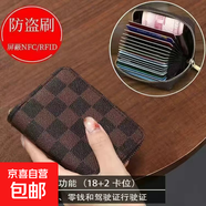 【老花防消磁卡包】多卡位女大容量信用卡證件位駕駛證名片卡夾 升級防磁刷-格咖*爆款18卡槽/ 1個(gè)