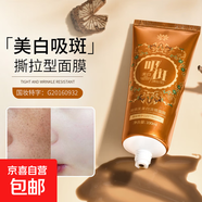 國風(fēng)美白提亮膚色可撕拉淡斑提亮膚色吸斑免洗面膜1支清潔泥膜 【升級款】強(qiáng)吸附黑頭淡斑面膜3支