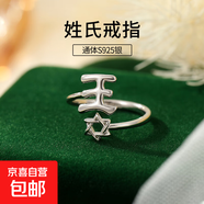 S925純銀姓氏戒指男女新中式漢字百家姓開口指環(huán)小眾情侶食指戒潮 W王【白金】 開口可調(diào)節(jié)