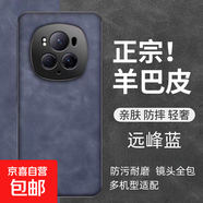 高檔羊巴皮適用華為/蘋(píng)果/小米/紅米/VIVO/OPPO/榮耀系列皮質(zhì)高級感保護套鏡頭全包防摔耐磨手機殼 【遠峰藍】輕奢羊巴皮 榮耀300