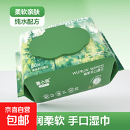 森系純水手口濕巾加大加厚80抽柔軟濕紙巾一次性清潔 80抽/包*1包