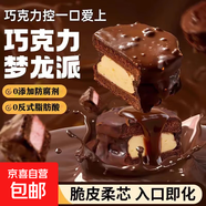 【商超同款】MCT巧克力夢(mèng)龍派黑巧樹(shù)莓派健身代餐高飽腹絲滑可可 【一盒】巧克力80g