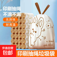 京東物流 卡通抽繩式加厚垃圾袋高顏值家用廚臥室手提收納袋 抽繩印刷垃圾袋【15個】