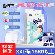 愛(ài)呵護試用裝超薄透氣柔軟碼嬰兒紙尿褲男女寶寶初生專(zhuān)用尿不濕 紙尿褲XXL碼1包12片