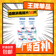雅斯醫(yī)用75%酒精消毒棉片一次性便攜式獨(dú)立包裝殺菌濕紙巾單片 酒精棉片【50片】一盒獨(dú)立包裝