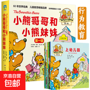 小熊哥哥和小熊妹妹.輯+第二輯 全20冊 家庭教育育兒繪本 解決家庭焦慮 少兒故事繪本少兒勵志成長(cháng) 磨鐵圖書(shū) 20個(gè)行為習慣影響孩子一生  3-6歲兒童圖畫(huà)故事家庭教育繪本博恩熊 【輯全10冊】小熊哥