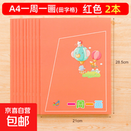 繪畫(huà)日記本小學(xué)生一年級二年級周記本一周一畫(huà)幼兒園兒童畫(huà)圖寫(xiě)話(huà)讀寫(xiě)繪圖畫(huà)日記男女小孩用拼音田字格加厚 【A4/田字格/2本】一周一畫(huà)（紅色）