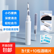 多功能清潔筆手機聽筒耳機殼除塵工具清理神器手機孔多功能清潔刷藍牙耳機清理神器 白色1支+10包酒精片
