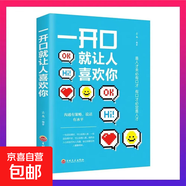 【戀愛心理指南】如何讓你愛的人也愛上你 親密關系的秘密撥開愛情迷霧 高情商戀愛技巧 追愛脫單修煉手冊 【單本】一開口就讓人喜歡你