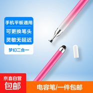 觸屏筆少女仙氣高顏值電容筆觸控筆手機平板筆手寫(xiě)筆蘋(píng)果通用華為小米 硅膠雙頭漸變櫻花粉