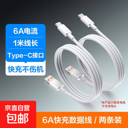 Type-c 6A快充數據線(xiàn)充電線(xiàn)66W/40w適用華為mate60pro/50/40pro/P50榮耀vivo小米oppo手機 6A數據線(xiàn) 1米2條裝【不帶頭】