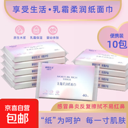 【敏感必備】享受生活乳霜紙保濕抽紙換季鼻炎必備云柔巾 3層40抽 享受生活 3層 40抽*10包 便攜裝