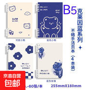 昕時光B5軟面抄不硌手活頁本A5加厚橫線記事本通用開學(xué)季可拆卸 4本全套（60張/本） B5亮閃活頁本【藍(lán)色系列】