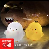 韓版可愛小雞小夜燈臥室裝飾品發(fā)光玩具幼兒園兒童生日分享小禮物 皇冠小雞仔/黃色+白色/一對